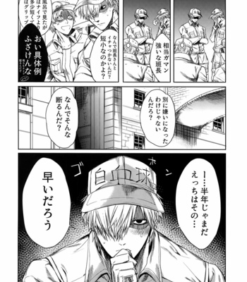 [Aranamiyouyou (Tsunami)] Leucocyte no Fuan Zairyou – Hataraku Saibou dj [JP] – Gay Manga sex 5