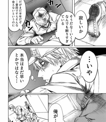 [Aranamiyouyou (Tsunami)] Leucocyte no Fuan Zairyou – Hataraku Saibou dj [JP] – Gay Manga sex 7