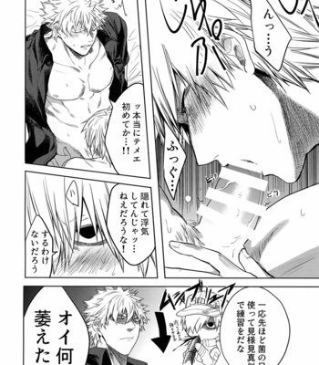 [Aranamiyouyou (Tsunami)] Leucocyte no Fuan Zairyou – Hataraku Saibou dj [JP] – Gay Manga sex 19
