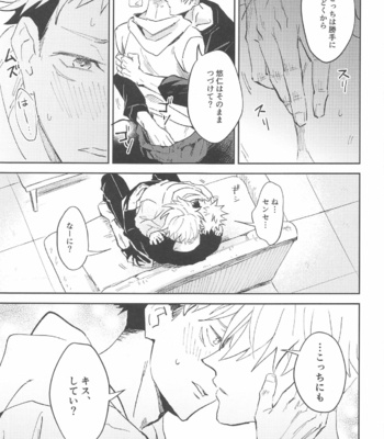 [Captivate (Yue)] Time Limit wa Mousugu – Jujutsu Kaisen dj [JP] – Gay Manga sex 21
