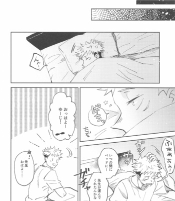 [Captivate (Yue)] Time Limit wa Mousugu – Jujutsu Kaisen dj [JP] – Gay Manga sex 30