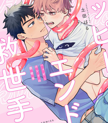 [TSUCHIDA Haru] Happy End no Kyuseishu [Eng] (update c.5) – Gay Manga sex 2