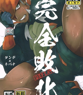 [C-grade cult (Mint Yatsuhashi)] Kanzen haiboku – Pokémon dj [JP] – Gay Manga thumbnail 001