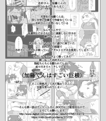 [Tayutau (Mota)] MILK Shimura-san no Ushiro 2 [kr] – Gay Manga sex 6