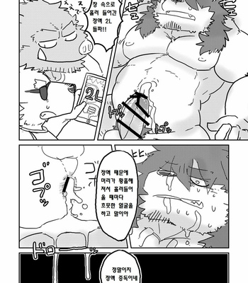 [Tayutau (Mota)] MILK Shimura-san no Ushiro 2 [kr] – Gay Manga sex 22