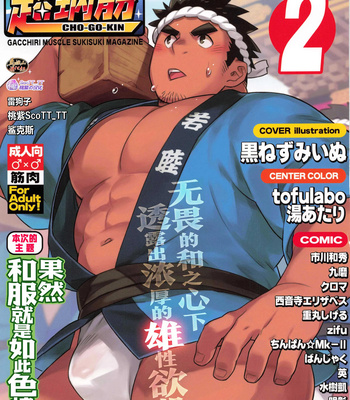 Gay Manga - [Biggym] CHOGOKIN-002 (decensored) [CN] – Gay Manga