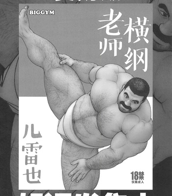 [Biggym] CHOGOKIN-002 (decensored) [CN] – Gay Manga sex 109