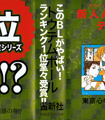 [Totempole] Tokyo Shinjuu – vol.04 (c.19.1) [Eng] – Gay Manga thumbnail 001