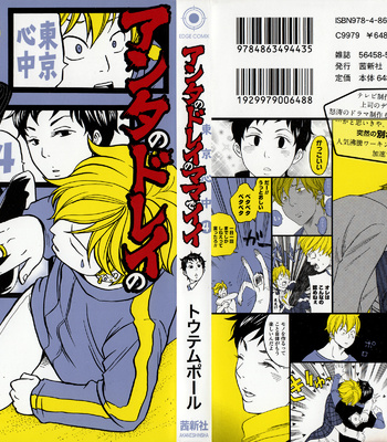 [Totempole] Tokyo Shinjuu – vol.04 (c.19.1) [Eng] – Gay Manga sex 2