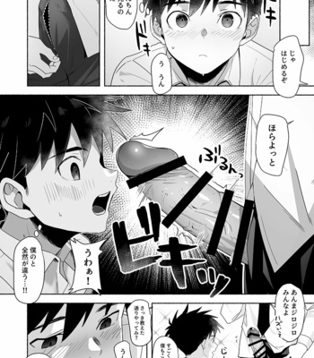 [AREA B (bttn)] Otona ni Naritai Tsujisaki-kun! [JP] – Gay Manga sex 18
