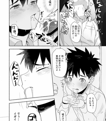 [AREA B (bttn)] Otona ni Naritai Tsujisaki-kun! [JP] – Gay Manga sex 22