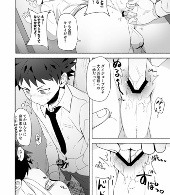 [AREA B (bttn)] Otona ni Naritai Tsujisaki-kun! [JP] – Gay Manga sex 24