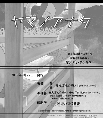 [Dos Ten Bosch] Yamanoanata – Tokyo Afterschool Summoners dj [cn] – Gay Manga sex 48