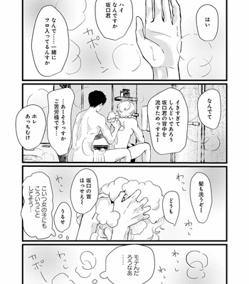 [Omoimi] Ahoero [JP] – Gay Manga sex 16