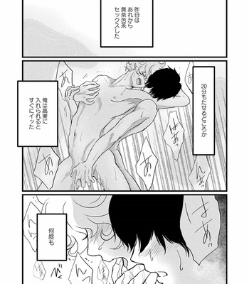 [Omoimi] Ahoero [JP] – Gay Manga sex 32