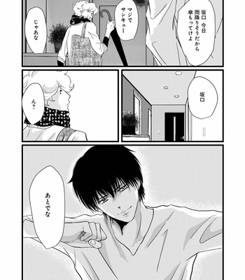[Omoimi] Ahoero [JP] – Gay Manga sex 42