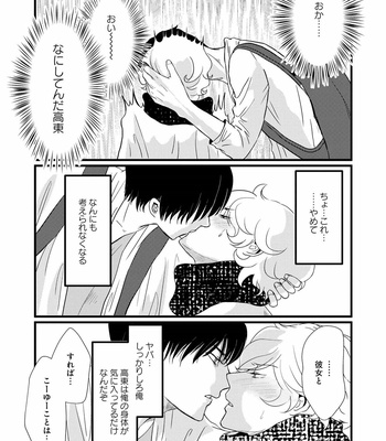 [Omoimi] Ahoero [JP] – Gay Manga sex 54