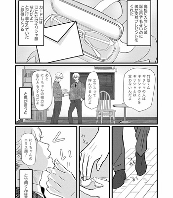 [Omoimi] Ahoero [JP] – Gay Manga sex 78