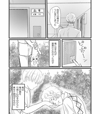 [Omoimi] Ahoero [JP] – Gay Manga sex 82