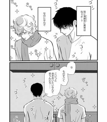 [Omoimi] Ahoero [JP] – Gay Manga sex 104