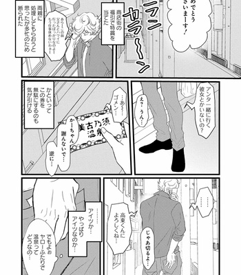 [Omoimi] Ahoero [JP] – Gay Manga sex 106