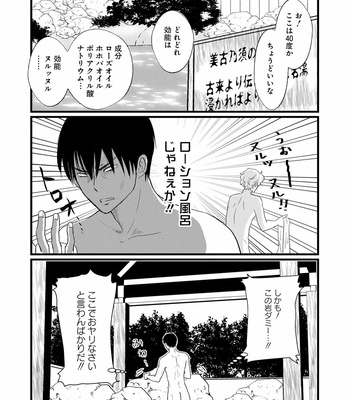 [Omoimi] Ahoero [JP] – Gay Manga sex 129