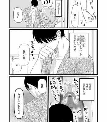 [Omoimi] Ahoero [JP] – Gay Manga sex 146