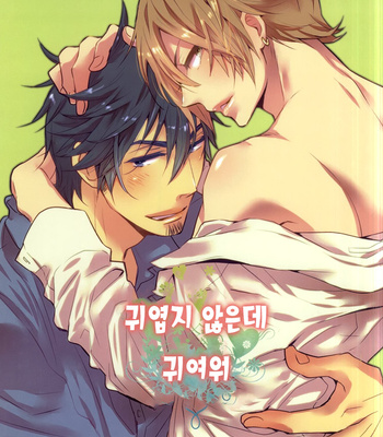 [HAKUTOU Noriko] Kawakunai kedo Kawaii [Kr] – Gay Manga thumbnail 001