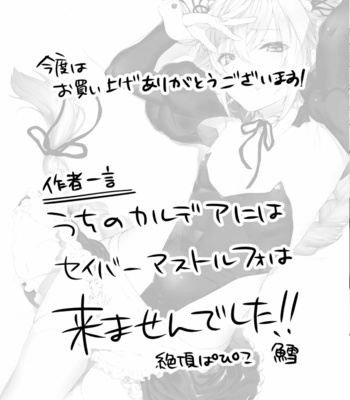 [Zecchou Papiko (tara)] Totsugeki Love Chucchu ~Rider datte Ii ja nai!~ Fate/ Grand Order dj [Eng] – Gay Manga sex 20