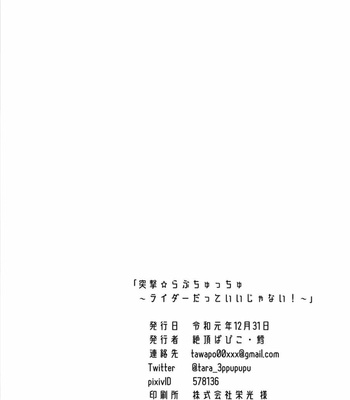 [Zecchou Papiko (tara)] Totsugeki Love Chucchu ~Rider datte Ii ja nai!~ Fate/ Grand Order dj [Eng] – Gay Manga sex 21