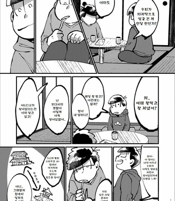 [Boku no Aishita Korona (Ten)] Please, God – Osomatsu-san dj [kr] – Gay Manga sex 12