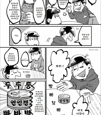 [Boku no Aishita Korona (Ten)] Please, God – Osomatsu-san dj [kr] – Gay Manga sex 15