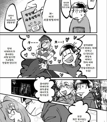 [Boku no Aishita Korona (Ten)] Please, God – Osomatsu-san dj [kr] – Gay Manga sex 16