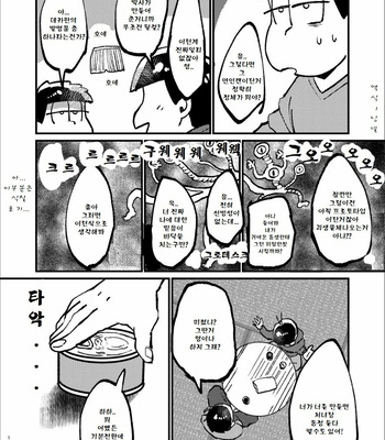[Boku no Aishita Korona (Ten)] Please, God – Osomatsu-san dj [kr] – Gay Manga sex 17
