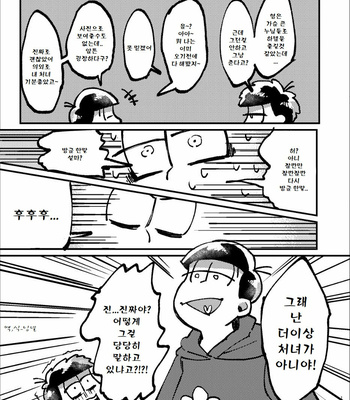 [Boku no Aishita Korona (Ten)] Please, God – Osomatsu-san dj [kr] – Gay Manga sex 18