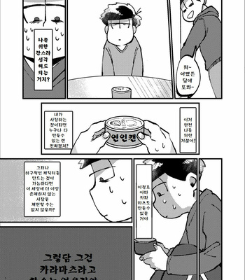 [Boku no Aishita Korona (Ten)] Please, God – Osomatsu-san dj [kr] – Gay Manga sex 19