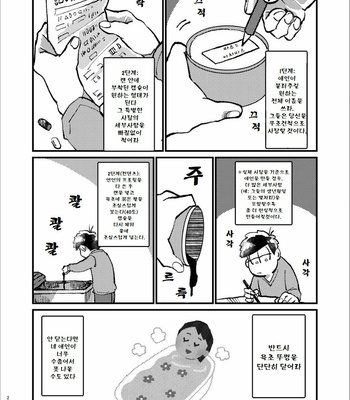 [Boku no Aishita Korona (Ten)] Please, God – Osomatsu-san dj [kr] – Gay Manga sex 21