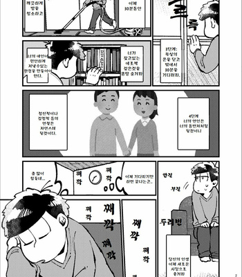 [Boku no Aishita Korona (Ten)] Please, God – Osomatsu-san dj [kr] – Gay Manga sex 22