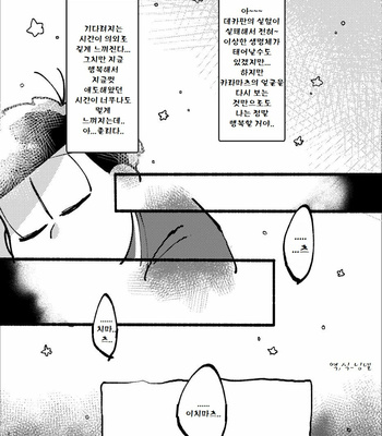 [Boku no Aishita Korona (Ten)] Please, God – Osomatsu-san dj [kr] – Gay Manga sex 23