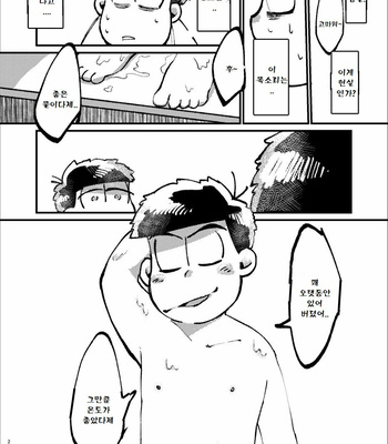 [Boku no Aishita Korona (Ten)] Please, God – Osomatsu-san dj [kr] – Gay Manga sex 25