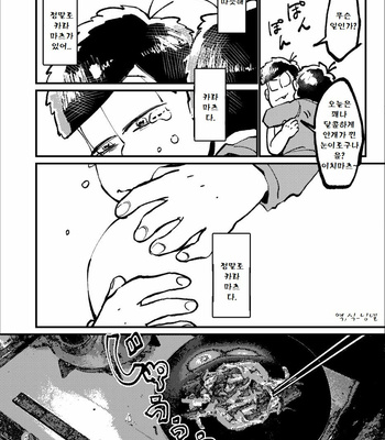 [Boku no Aishita Korona (Ten)] Please, God – Osomatsu-san dj [kr] – Gay Manga sex 29