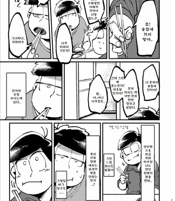 [Boku no Aishita Korona (Ten)] Please, God – Osomatsu-san dj [kr] – Gay Manga sex 32