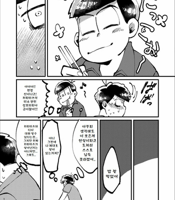 [Boku no Aishita Korona (Ten)] Please, God – Osomatsu-san dj [kr] – Gay Manga sex 33