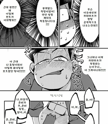 [Boku no Aishita Korona (Ten)] Please, God – Osomatsu-san dj [kr] – Gay Manga sex 36