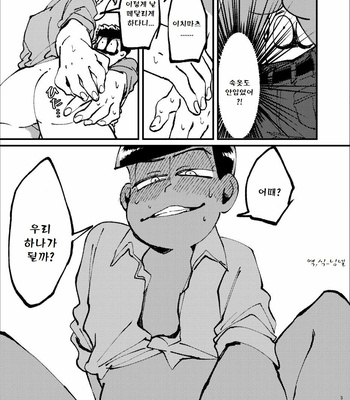 [Boku no Aishita Korona (Ten)] Please, God – Osomatsu-san dj [kr] – Gay Manga sex 38
