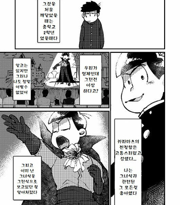 [Boku no Aishita Korona (Ten)] Please, God – Osomatsu-san dj [kr] – Gay Manga sex 5
