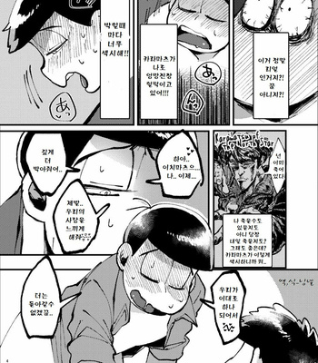 [Boku no Aishita Korona (Ten)] Please, God – Osomatsu-san dj [kr] – Gay Manga sex 41