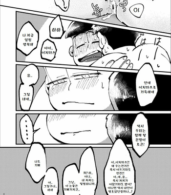 [Boku no Aishita Korona (Ten)] Please, God – Osomatsu-san dj [kr] – Gay Manga sex 47