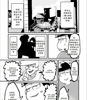 [Boku no Aishita Korona (Ten)] Please, God – Osomatsu-san dj [kr] – Gay Manga sex 49