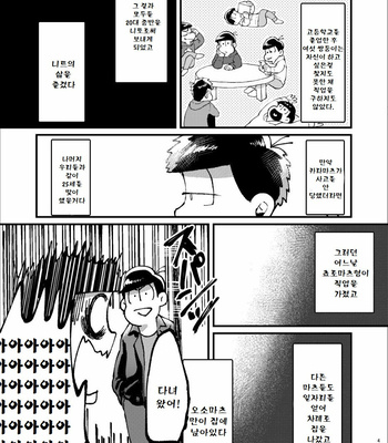 [Boku no Aishita Korona (Ten)] Please, God – Osomatsu-san dj [kr] – Gay Manga sex 50